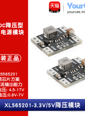 XL565201-3.3V/5V DC-DC降压型开关电源模块TPS565201芯片方案 5A