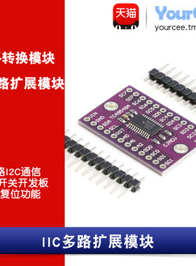 TCA9548A IIC拓展模块 双向转换开关 8路IIC扩展模块/带复位功能