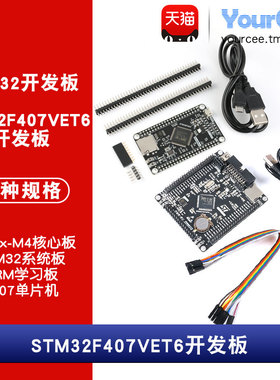 STM32F407VET6开发板 系统板 ARM Cortex-M4核心 168MHZ主频