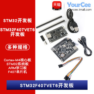 STM32F407VET6开发板 系统板 ARM Cortex-M4核心 168MHZ主频