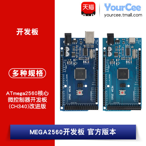 MEGA2560 R3 开发板ATMEGA2560 CH340G改进版模块USB-B型 TYPE-C