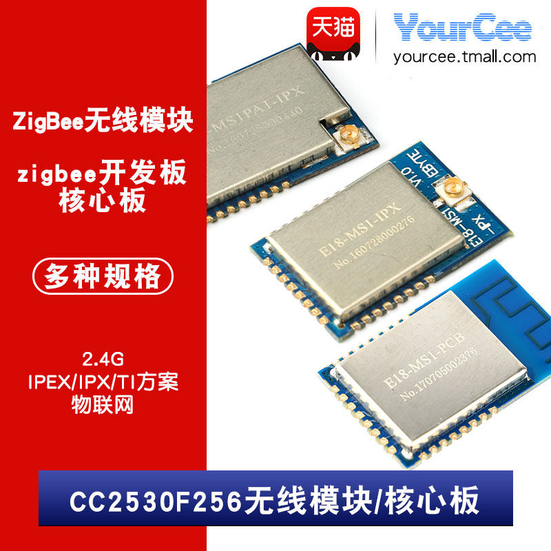 4g无线zigbee模块cc2530f256核心板 物联网 e18-ms1pa1-ipx-pcb