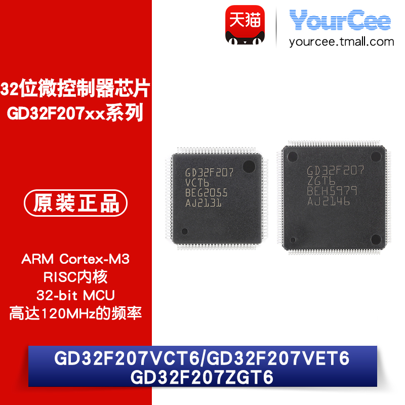 GD32F207xx系列32位MCU芯片