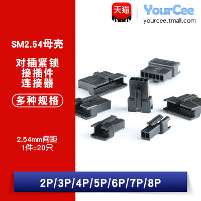 SM2.54接插件公母对插壳端子簧片