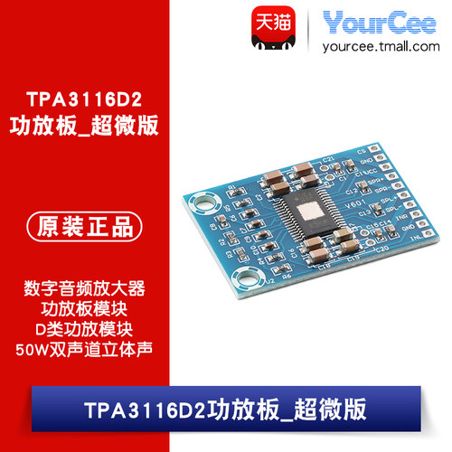 TPA3116D2数字音频放大器功放板模块 D类功放模块50W双声道立体声