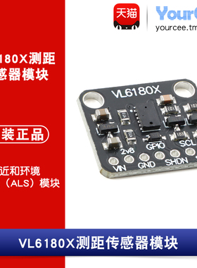 VL6180X激光测距传感器模块TOF飞行时间近距离感测器高精密