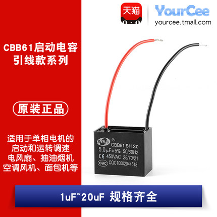 CBB61启动电容 单相电机风扇空调抽油烟机 1uF-20uF 450VAC ±5%
