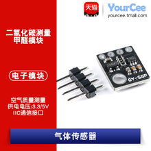 GY-SGP30空气质量传感器模块 二氧化碳CO2/甲醛检测模块