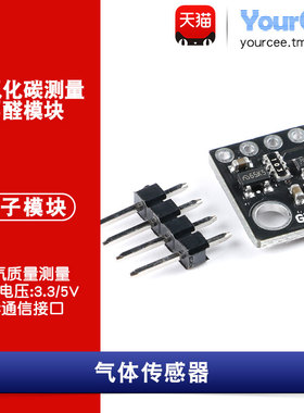 优信电子 GY-SGP30空气质量传感器模块 二氧化碳CO2/甲醛检测模块