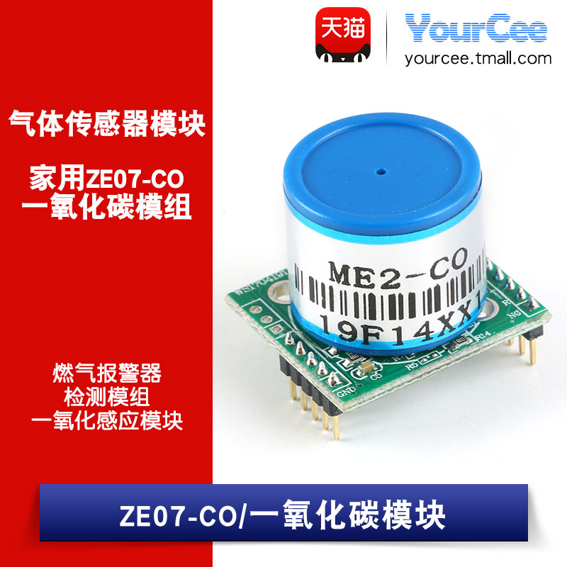 ZE07-CO 一氧化碳模块 高灵敏度 高分辨率