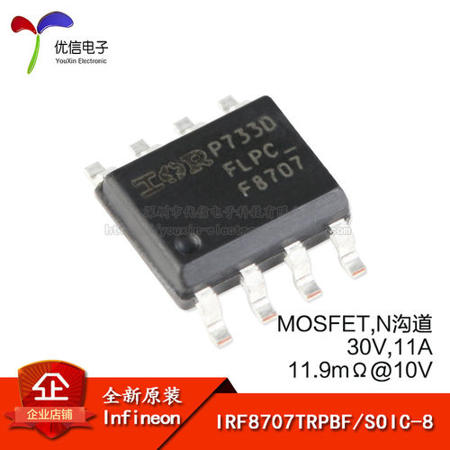 IRF8707TRPBFSOIC-8晶体管
