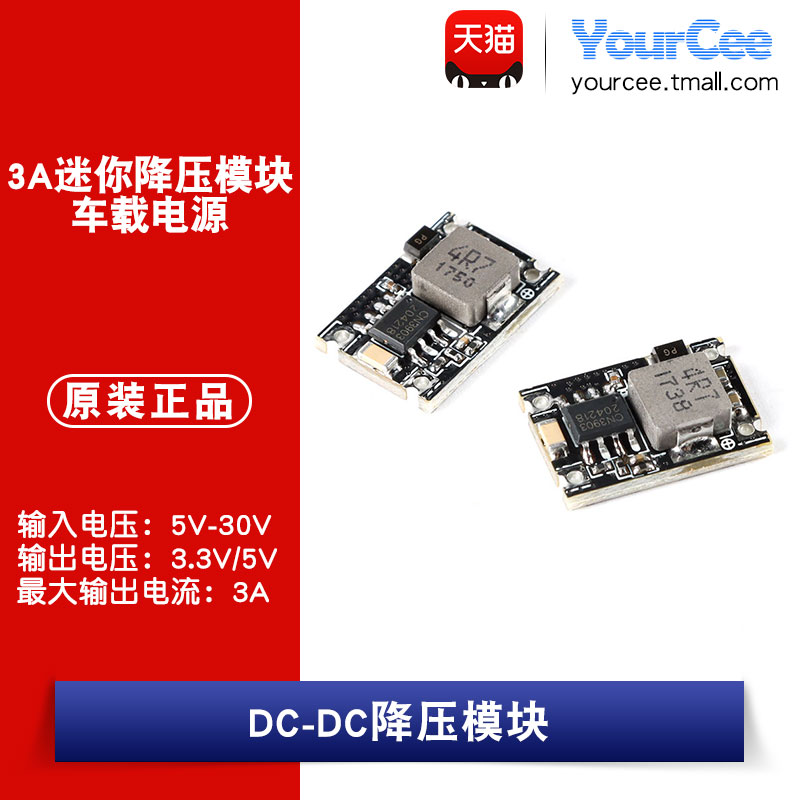 降压输入迷你电源模块