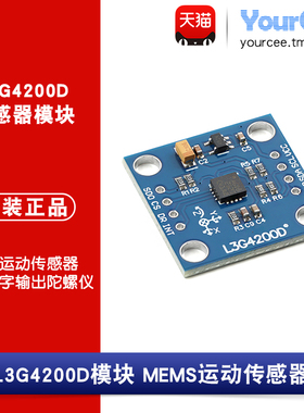 L3G4200D模块 三轴数字输出陀螺仪MEMS运动传感器模块 GY-50
