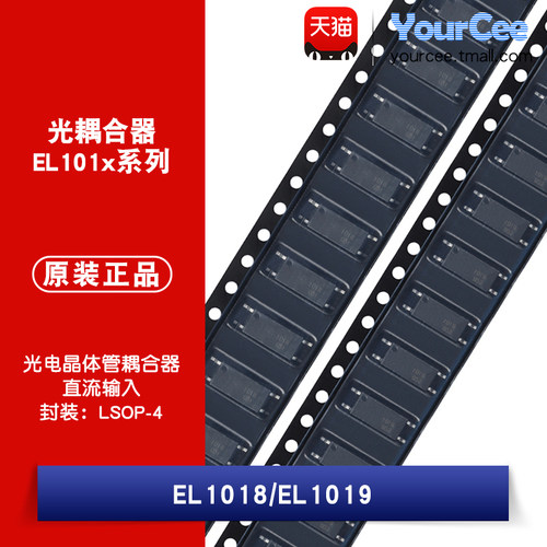 EL1018/EL1019光耦合器