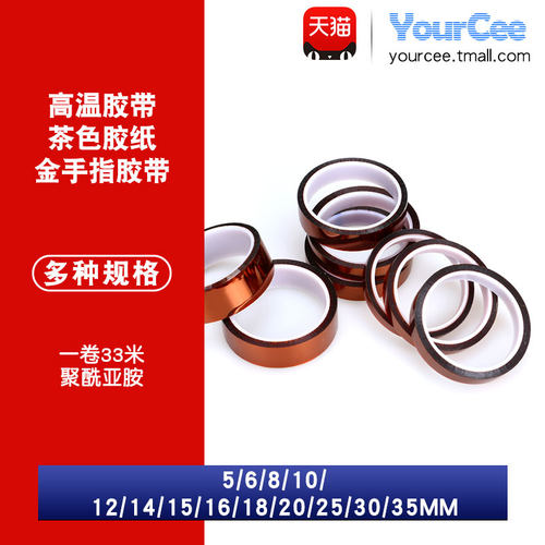 高温胶带耐高温胶纸聚酰亚胺胶带