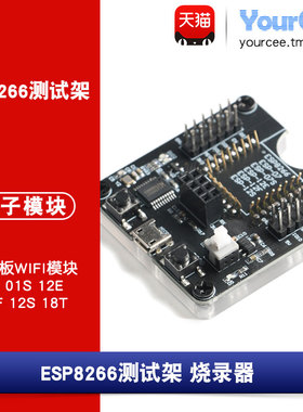 ESP8266烧录器/测试架01/7/S 12E/F/SWIFI模组串口一键下载直插