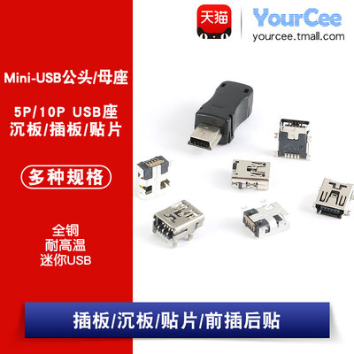 usb接口母座公头方口mini手机