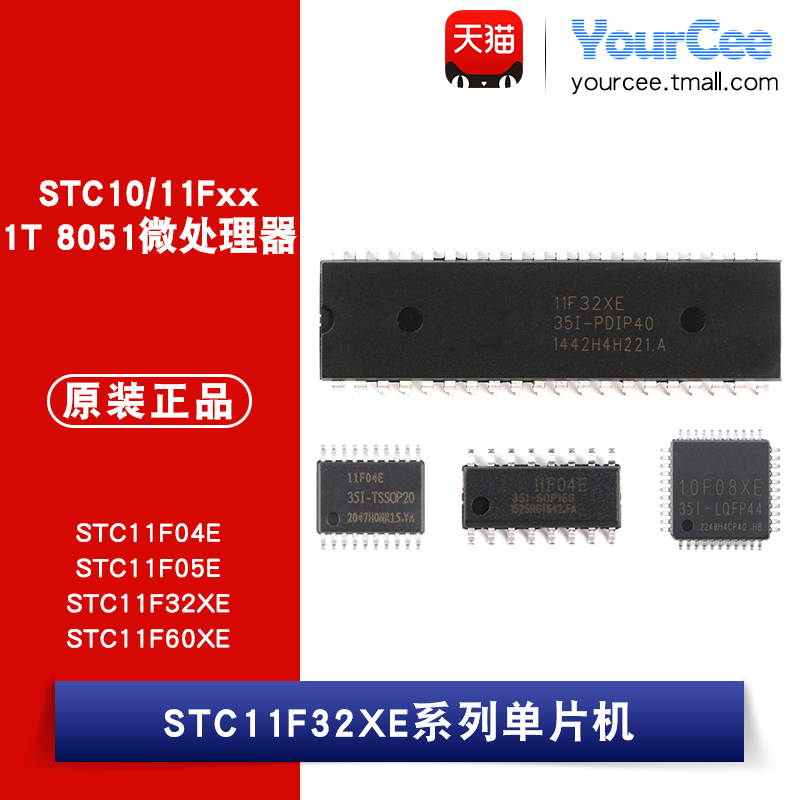 STC11F04E系列单片机芯片
