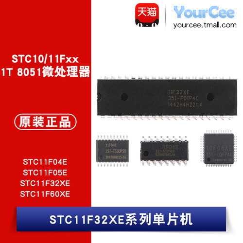 STC11F04E系列单片机芯片