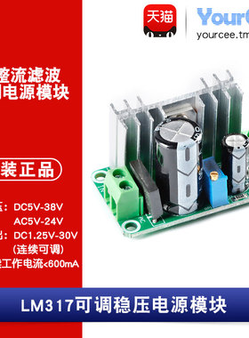 5-38V转1.25-30V可调线性稳压LM317电源模块AC/DC-DC交直流转直流