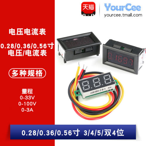 0.28/0.36/0.56寸电压数字电流表