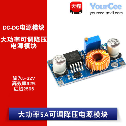 DC可调降压大功率5a电源模块