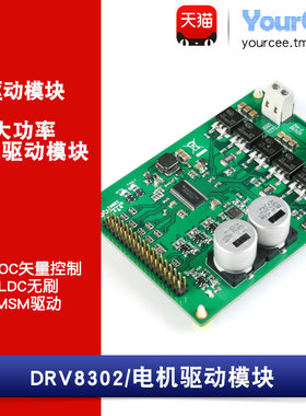 DRV8302无刷电机驱动模块 BLDC无刷/PMSM驱动 ST FOC矢量控制 SPI