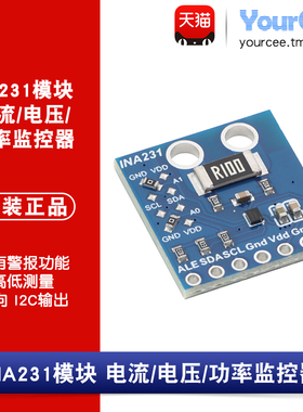 INA231模块 电流/电压/功率监控器模块 具有警报功能 I2C输出