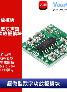 音频功放板  2*3W 微型 D类 双声道立体声 功放模块 2.5～5V 2只