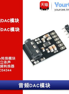 CS4344音频DAC模块立体声音频D/A转换器I2S CJMCU-4344