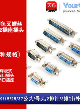 公头鱼叉螺丝串口板式串口