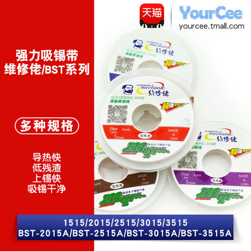 原装吸锡带除吸带YourCee