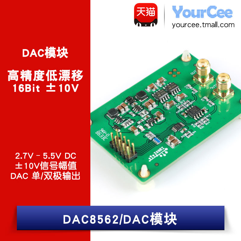 DAC8562 DAC模块正负10V信号幅值 16Bit DAC单/双极输出