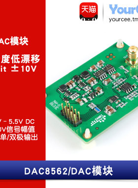 DAC8562 16位 DAC模块 正负10V信号幅值 单/双极输出 数模转换