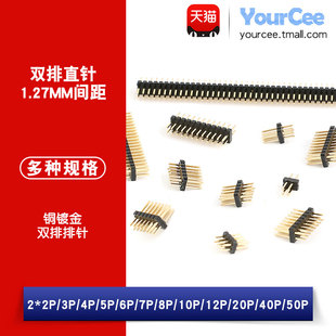 铜镀金 双排针 直针 1.27mm间距 多规格可选 50P