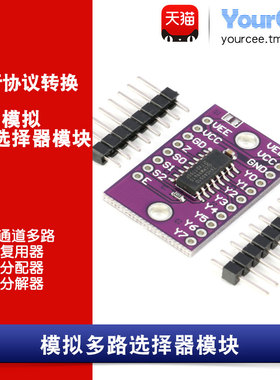 74HC4051 多路选择器模块 8通道多路复用器/分配器/分解器