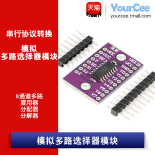 74HC4051 多路选择器模块 8通道多路复用器/分配器/分解器