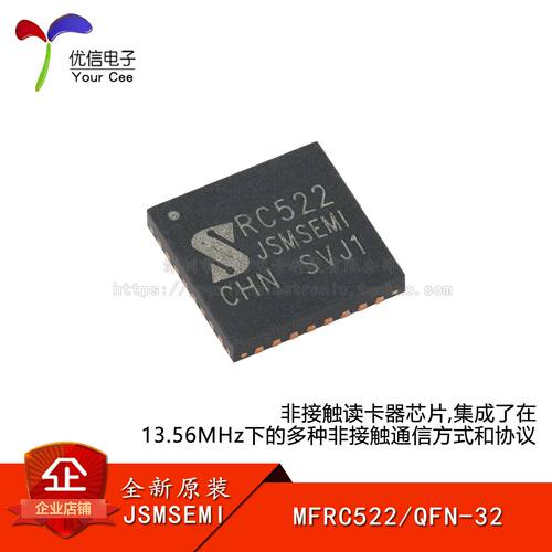 原装MFRC522RFID射频识别芯片