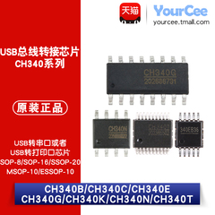 CH340G/B/E/C/K/N/T USB转串口/打印口芯片 全双工 USB2.0 3.3/5V