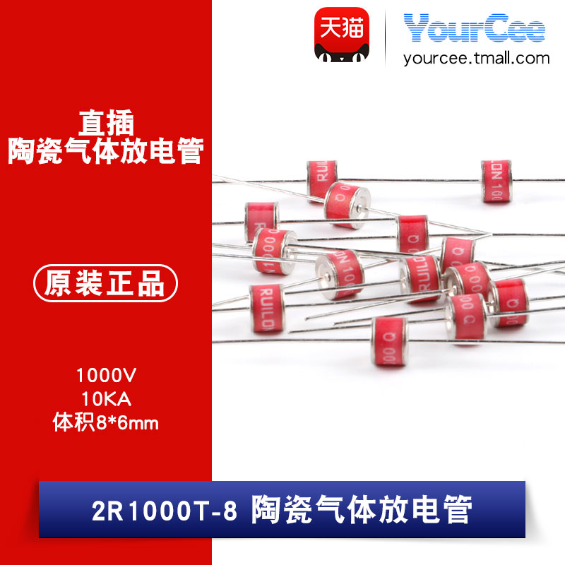 直插陶瓷气体放电管2R1000T-8