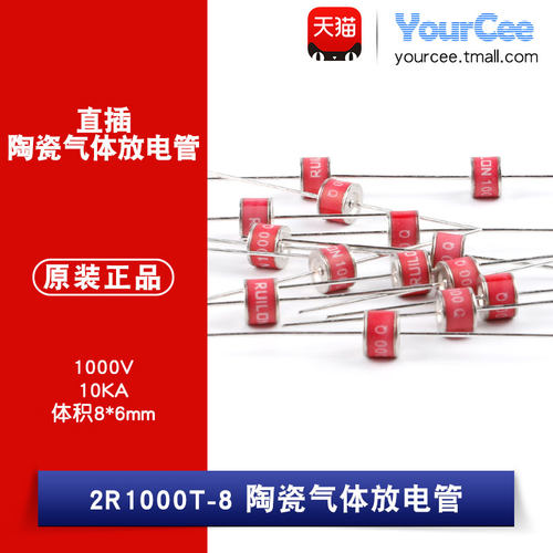 直插陶瓷气体放电管2R1000T-8