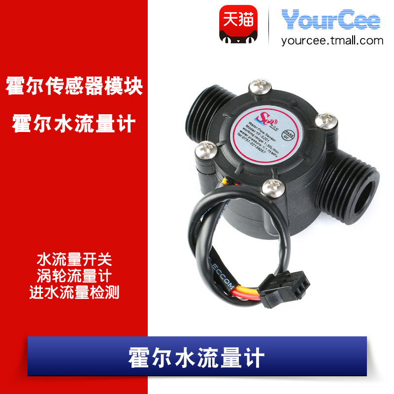 黑色霍尔涡轮检测水流量传感器