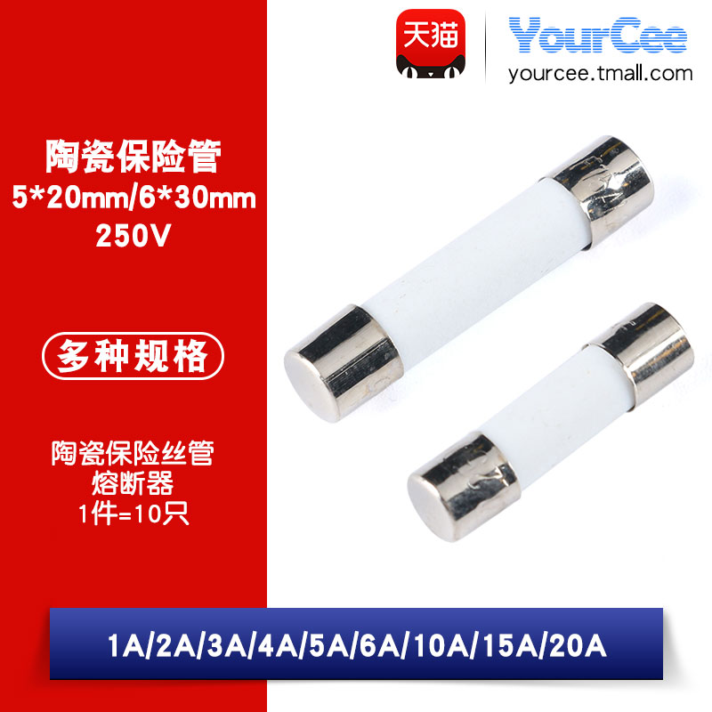 陶瓷熔断器保险丝管5*20