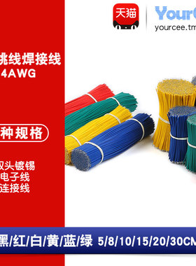 24AWG电子线双头镀锡焊接 黑/红/白/黄/蓝/绿色 线仔跳线 (100条)