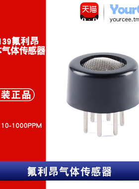 MQ-139氟利昂气体传感器 制冷剂/苯/酒精等 量程10-1000PPM