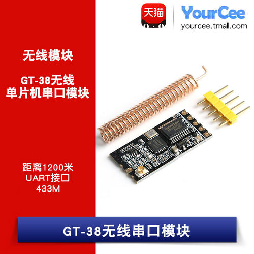 无线单片机串口模块距离uart接口