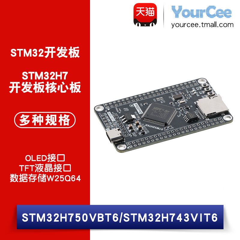 STM32H7开发板STM32H750VBT6