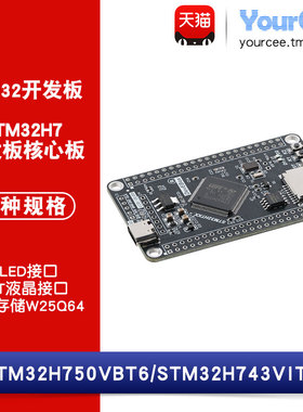 STM32H750VI/VBT6核心板 板载FLASH/SWD仿真调试 168MHZ