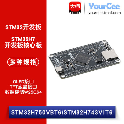 STM32H750VI/VBT6核心板 板载FLASH/SWD仿真调试 168MHZ