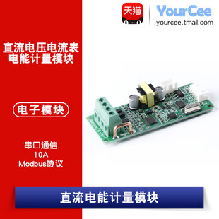 60V10A直流电压电流表SUI Modbus 201功率隔离变送器电能计量TTL